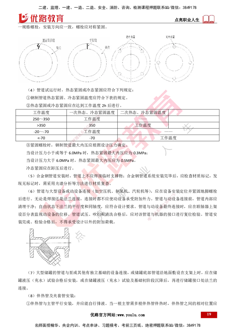 25年一建《机电实务》精讲总讲义打印版_2026年一级建造师_2026年一建机电_2025年一建机电SVIP_02-基础精讲✿高端面授✿深度强化_25-机电《教材精讲班》黄老师YL