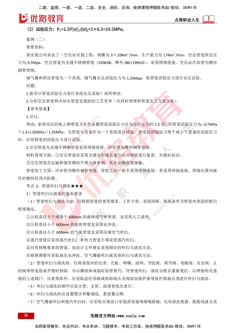 25年一建《机电实务》精讲总讲义打印版_2026年一级建造师_2026年一建机电_2025年一建机电SVIP_02-基础精讲✿高端面授✿深度强化_25-机电《教材精讲班》黄老师YL