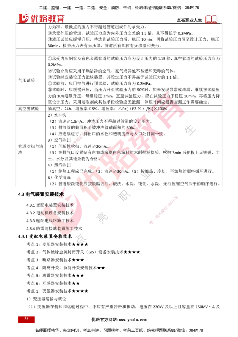 25年一建《机电实务》精讲总讲义打印版_2026年一级建造师_2026年一建机电_2025年一建机电SVIP_02-基础精讲✿高端面授✿深度强化_25-机电《教材精讲班》黄老师YL