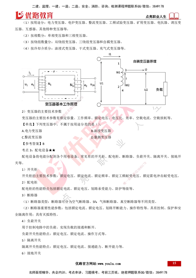 25年一建《机电实务》精讲总讲义打印版_2026年一级建造师_2026年一建机电_2025年一建机电SVIP_02-基础精讲✿高端面授✿深度强化_25-机电《教材精讲班》黄老师YL