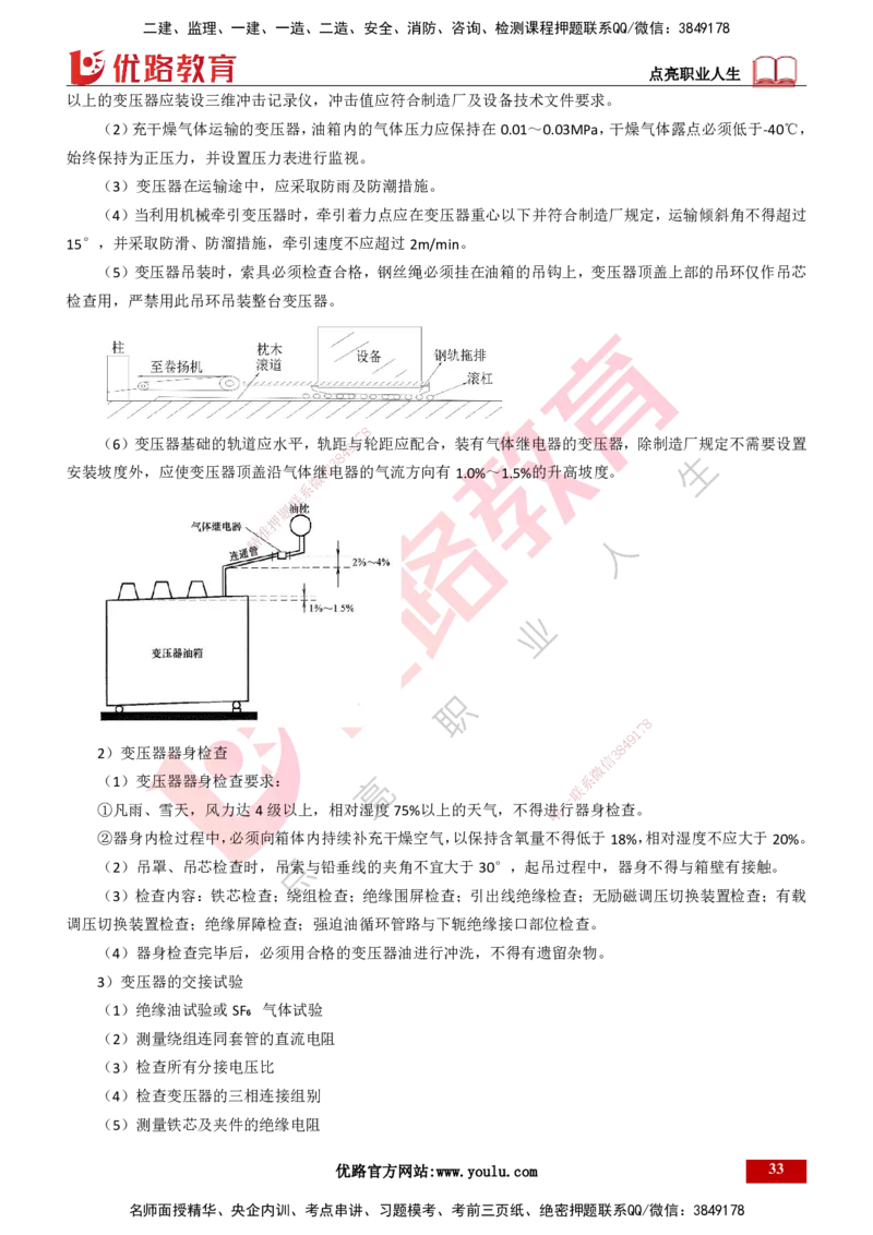 25年一建《机电实务》精讲总讲义打印版_2026年一级建造师_2026年一建机电_2025年一建机电SVIP_02-基础精讲✿高端面授✿深度强化_25-机电《教材精讲班》黄老师YL