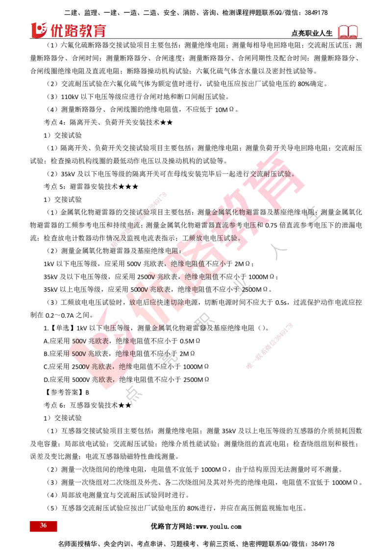 25年一建《机电实务》精讲总讲义打印版_2026年一级建造师_2026年一建机电_2025年一建机电SVIP_02-基础精讲✿高端面授✿深度强化_25-机电《教材精讲班》黄老师YL