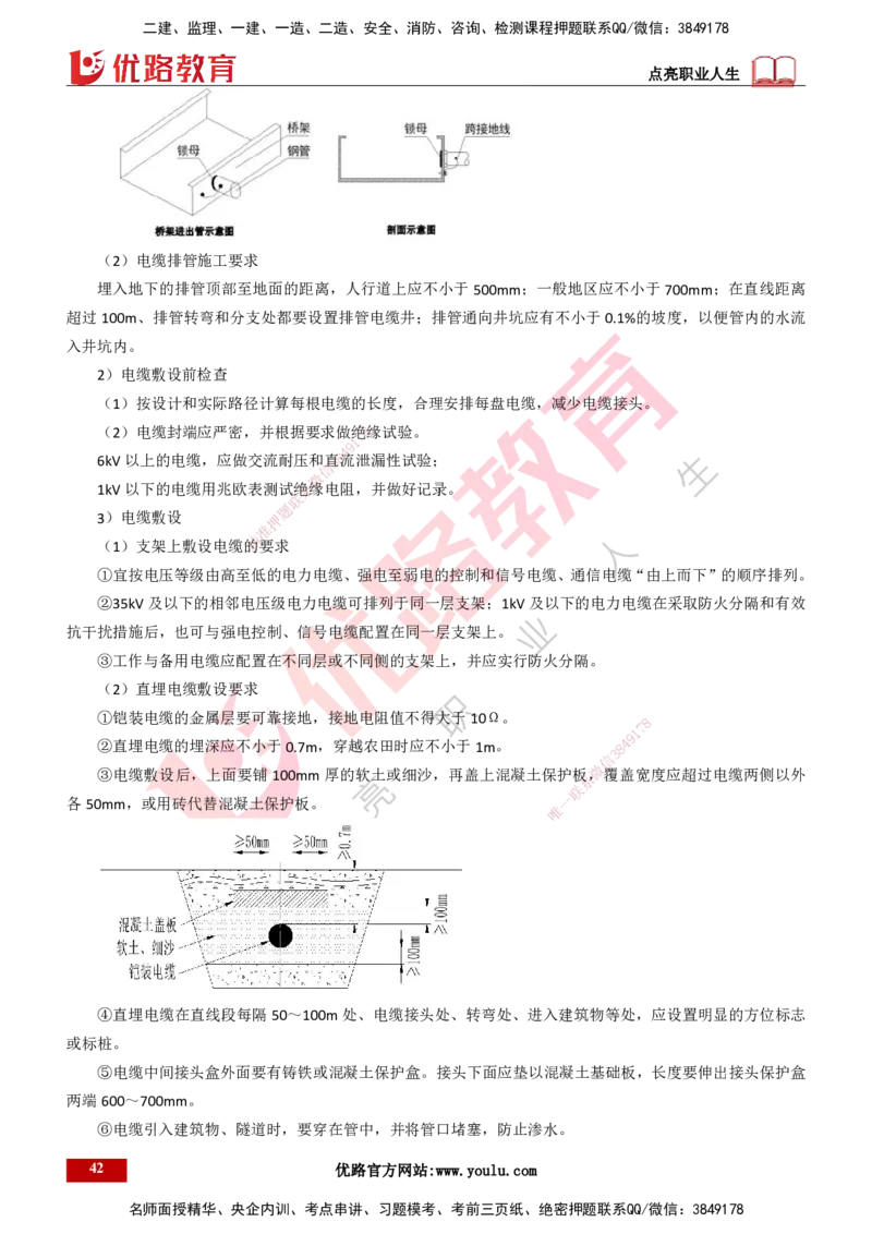 25年一建《机电实务》精讲总讲义打印版_2026年一级建造师_2026年一建机电_2025年一建机电SVIP_02-基础精讲✿高端面授✿深度强化_25-机电《教材精讲班》黄老师YL