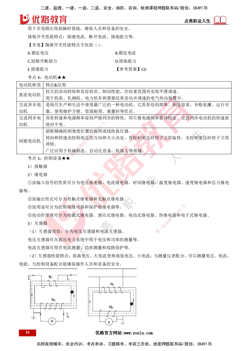 25年一建《机电实务》精讲总讲义打印版_2026年一级建造师_2026年一建机电_2025年一建机电SVIP_02-基础精讲✿高端面授✿深度强化_25-机电《教材精讲班》黄老师YL