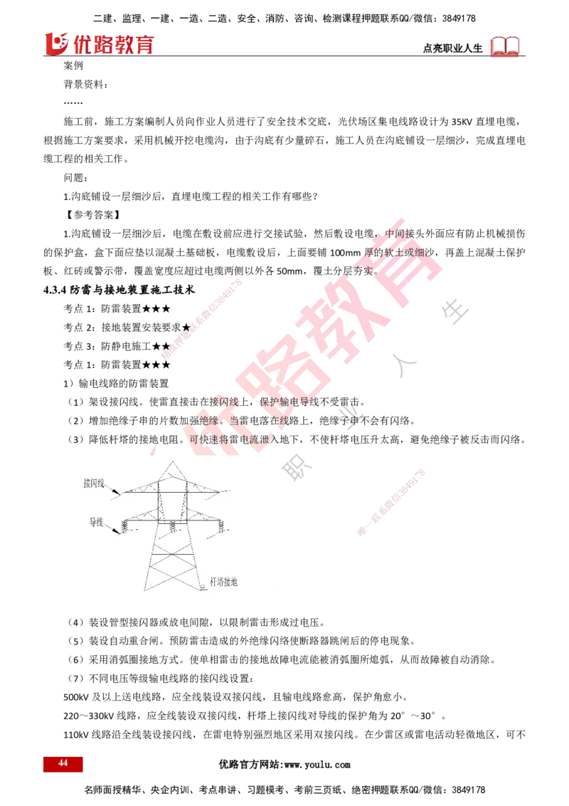 25年一建《机电实务》精讲总讲义打印版_2026年一级建造师_2026年一建机电_2025年一建机电SVIP_02-基础精讲✿高端面授✿深度强化_25-机电《教材精讲班》黄老师YL