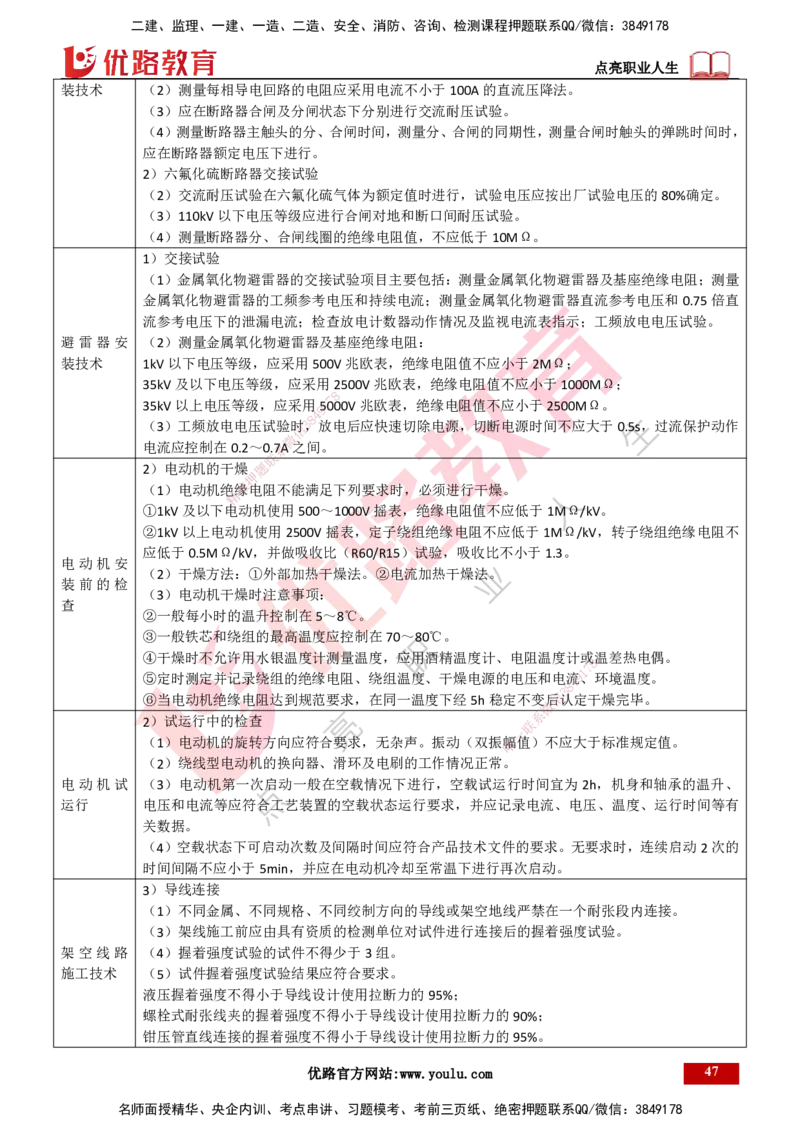 25年一建《机电实务》精讲总讲义打印版_2026年一级建造师_2026年一建机电_2025年一建机电SVIP_02-基础精讲✿高端面授✿深度强化_25-机电《教材精讲班》黄老师YL