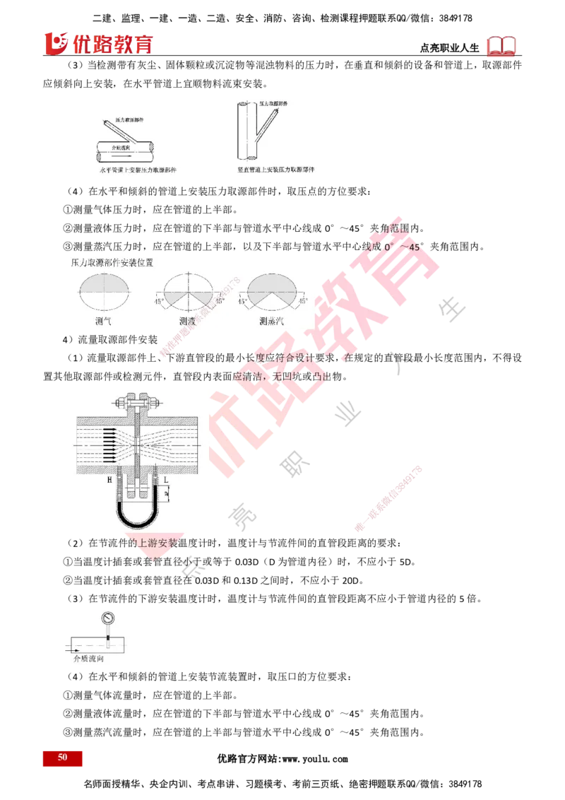 25年一建《机电实务》精讲总讲义打印版_2026年一级建造师_2026年一建机电_2025年一建机电SVIP_02-基础精讲✿高端面授✿深度强化_25-机电《教材精讲班》黄老师YL