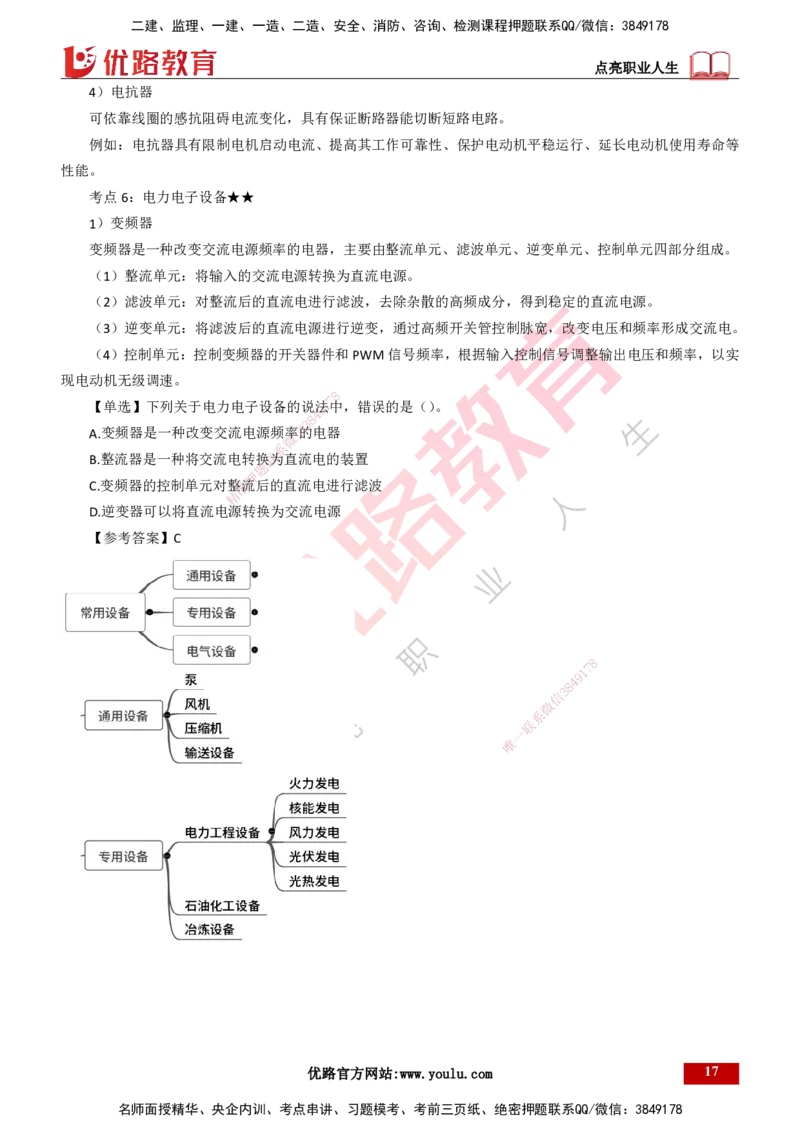 25年一建《机电实务》精讲总讲义打印版_2026年一级建造师_2026年一建机电_2025年一建机电SVIP_02-基础精讲✿高端面授✿深度强化_25-机电《教材精讲班》黄老师YL