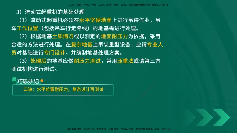 25年一建《机电实务》精讲总讲义打印版_2026年一级建造师_2026年一建机电_2025年一建机电SVIP_02-基础精讲✿高端面授✿深度强化_25-机电《教材精讲班》黄老师YL