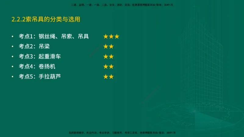 25年一建《机电实务》精讲总讲义打印版_2026年一级建造师_2026年一建机电_2025年一建机电SVIP_02-基础精讲✿高端面授✿深度强化_25-机电《教材精讲班》黄老师YL