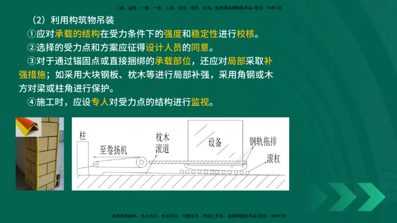 25年一建《机电实务》精讲总讲义打印版_2026年一级建造师_2026年一建机电_2025年一建机电SVIP_02-基础精讲✿高端面授✿深度强化_25-机电《教材精讲班》黄老师YL
