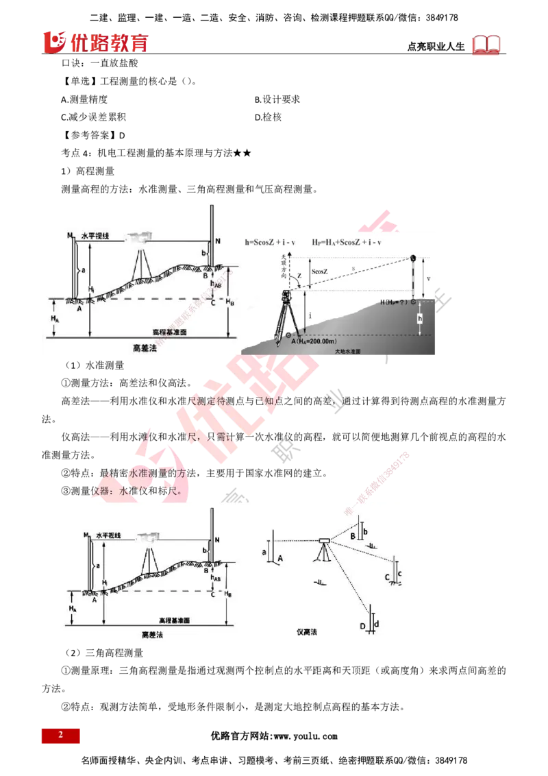 25年一建《机电实务》精讲总讲义打印版_2026年一级建造师_2026年一建机电_2025年一建机电SVIP_02-基础精讲✿高端面授✿深度强化_25-机电《教材精讲班》黄老师YL