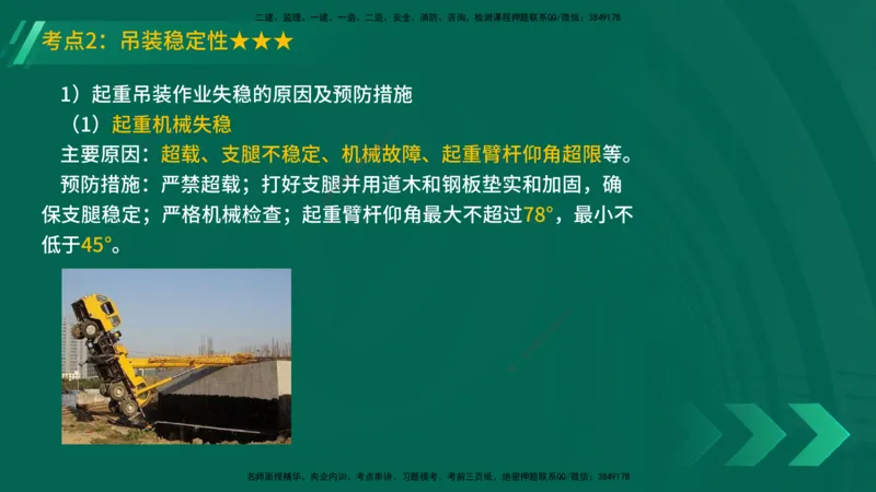 25年一建《机电实务》精讲总讲义打印版_2026年一级建造师_2026年一建机电_2025年一建机电SVIP_02-基础精讲✿高端面授✿深度强化_25-机电《教材精讲班》黄老师YL