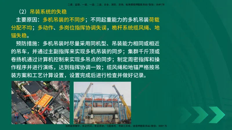 25年一建《机电实务》精讲总讲义打印版_2026年一级建造师_2026年一建机电_2025年一建机电SVIP_02-基础精讲✿高端面授✿深度强化_25-机电《教材精讲班》黄老师YL