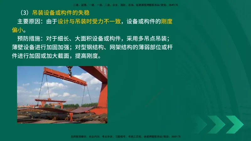 25年一建《机电实务》精讲总讲义打印版_2026年一级建造师_2026年一建机电_2025年一建机电SVIP_02-基础精讲✿高端面授✿深度强化_25-机电《教材精讲班》黄老师YL