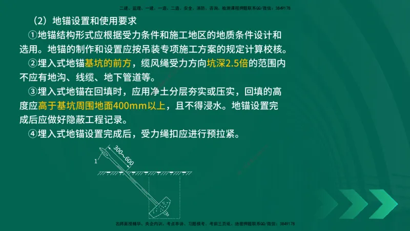 25年一建《机电实务》精讲总讲义打印版_2026年一级建造师_2026年一建机电_2025年一建机电SVIP_02-基础精讲✿高端面授✿深度强化_25-机电《教材精讲班》黄老师YL