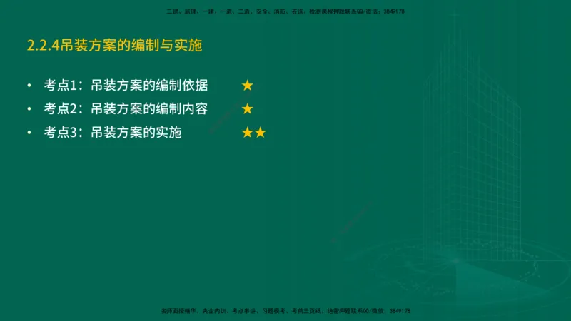 25年一建《机电实务》精讲总讲义打印版_2026年一级建造师_2026年一建机电_2025年一建机电SVIP_02-基础精讲✿高端面授✿深度强化_25-机电《教材精讲班》黄老师YL