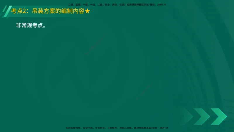 25年一建《机电实务》精讲总讲义打印版_2026年一级建造师_2026年一建机电_2025年一建机电SVIP_02-基础精讲✿高端面授✿深度强化_25-机电《教材精讲班》黄老师YL