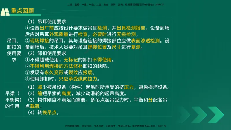 25年一建《机电实务》精讲总讲义打印版_2026年一级建造师_2026年一建机电_2025年一建机电SVIP_02-基础精讲✿高端面授✿深度强化_25-机电《教材精讲班》黄老师YL