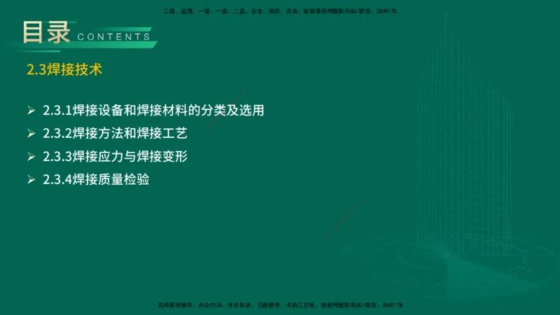25年一建《机电实务》精讲总讲义打印版_2026年一级建造师_2026年一建机电_2025年一建机电SVIP_02-基础精讲✿高端面授✿深度强化_25-机电《教材精讲班》黄老师YL