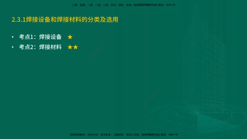 25年一建《机电实务》精讲总讲义打印版_2026年一级建造师_2026年一建机电_2025年一建机电SVIP_02-基础精讲✿高端面授✿深度强化_25-机电《教材精讲班》黄老师YL