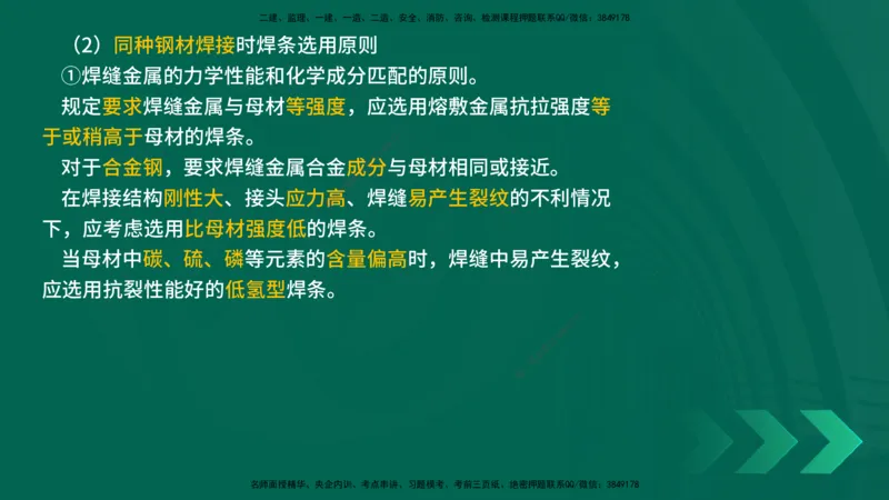 25年一建《机电实务》精讲总讲义打印版_2026年一级建造师_2026年一建机电_2025年一建机电SVIP_02-基础精讲✿高端面授✿深度强化_25-机电《教材精讲班》黄老师YL