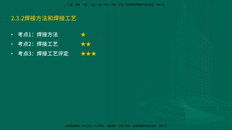 25年一建《机电实务》精讲总讲义打印版_2026年一级建造师_2026年一建机电_2025年一建机电SVIP_02-基础精讲✿高端面授✿深度强化_25-机电《教材精讲班》黄老师YL