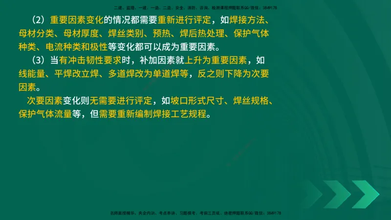 25年一建《机电实务》精讲总讲义打印版_2026年一级建造师_2026年一建机电_2025年一建机电SVIP_02-基础精讲✿高端面授✿深度强化_25-机电《教材精讲班》黄老师YL