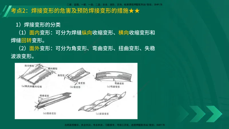 25年一建《机电实务》精讲总讲义打印版_2026年一级建造师_2026年一建机电_2025年一建机电SVIP_02-基础精讲✿高端面授✿深度强化_25-机电《教材精讲班》黄老师YL