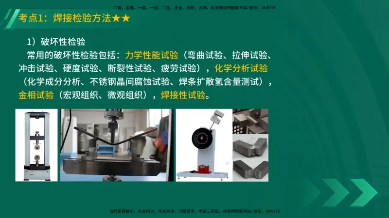 25年一建《机电实务》精讲总讲义打印版_2026年一级建造师_2026年一建机电_2025年一建机电SVIP_02-基础精讲✿高端面授✿深度强化_25-机电《教材精讲班》黄老师YL