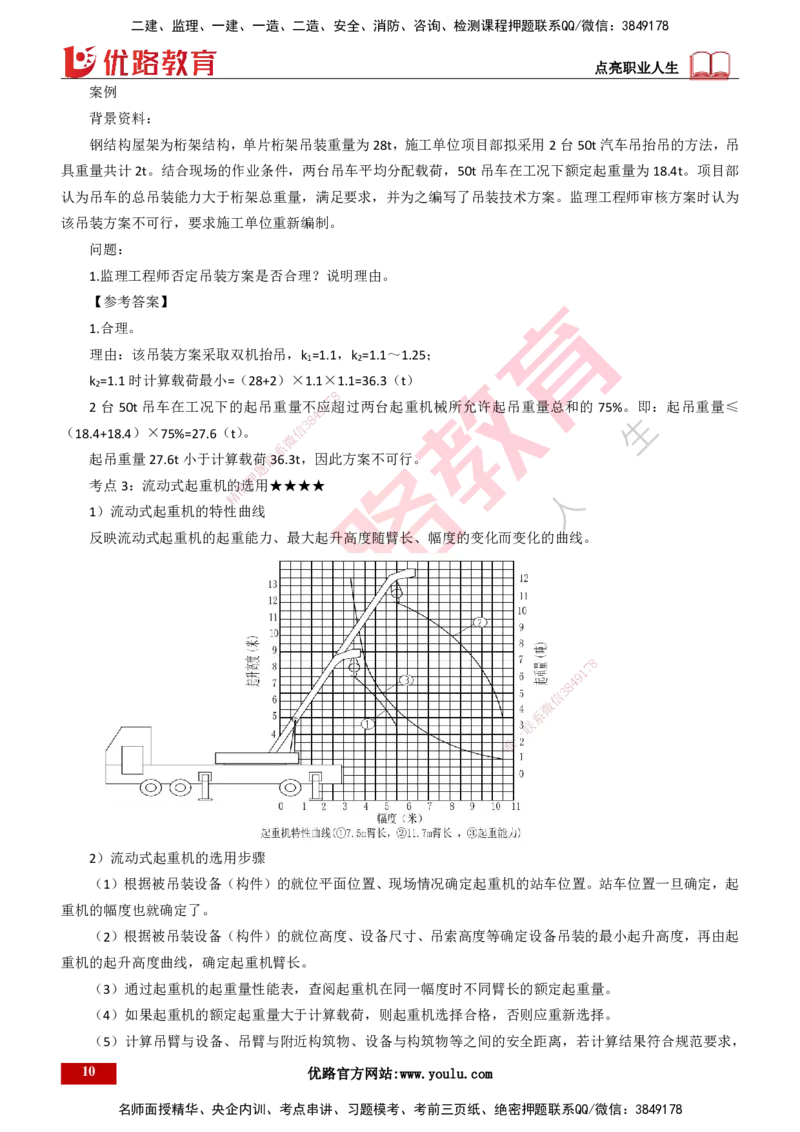 25年一建《机电实务》精讲总讲义打印版_2026年一级建造师_2026年一建机电_2025年一建机电SVIP_02-基础精讲✿高端面授✿深度强化_25-机电《教材精讲班》黄老师YL