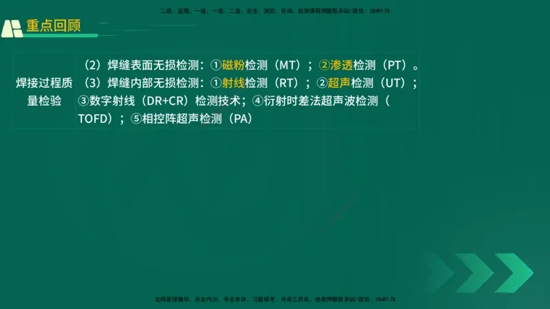 25年一建《机电实务》精讲总讲义打印版_2026年一级建造师_2026年一建机电_2025年一建机电SVIP_02-基础精讲✿高端面授✿深度强化_25-机电《教材精讲班》黄老师YL