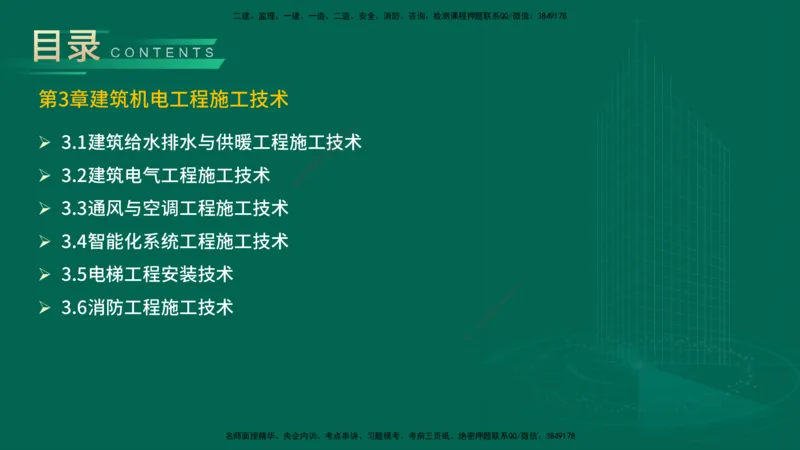 25年一建《机电实务》精讲总讲义打印版_2026年一级建造师_2026年一建机电_2025年一建机电SVIP_02-基础精讲✿高端面授✿深度强化_25-机电《教材精讲班》黄老师YL