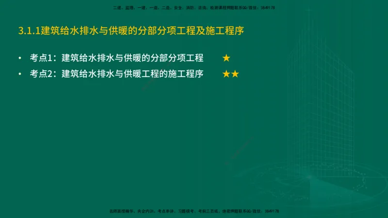 25年一建《机电实务》精讲总讲义打印版_2026年一级建造师_2026年一建机电_2025年一建机电SVIP_02-基础精讲✿高端面授✿深度强化_25-机电《教材精讲班》黄老师YL