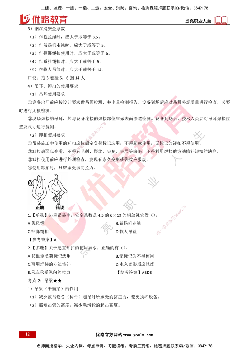 25年一建《机电实务》精讲总讲义打印版_2026年一级建造师_2026年一建机电_2025年一建机电SVIP_02-基础精讲✿高端面授✿深度强化_25-机电《教材精讲班》黄老师YL