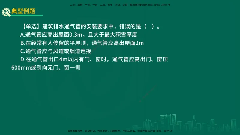 25年一建《机电实务》精讲总讲义打印版_2026年一级建造师_2026年一建机电_2025年一建机电SVIP_02-基础精讲✿高端面授✿深度强化_25-机电《教材精讲班》黄老师YL