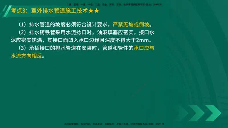 25年一建《机电实务》精讲总讲义打印版_2026年一级建造师_2026年一建机电_2025年一建机电SVIP_02-基础精讲✿高端面授✿深度强化_25-机电《教材精讲班》黄老师YL