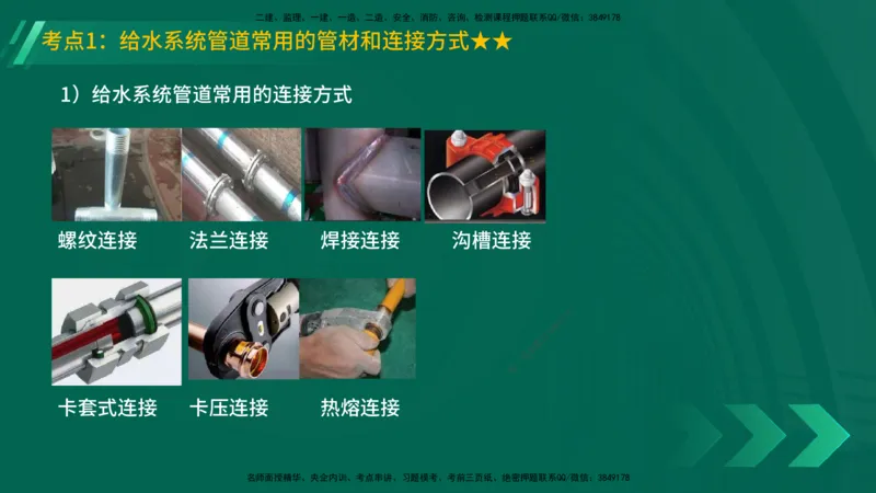 25年一建《机电实务》精讲总讲义打印版_2026年一级建造师_2026年一建机电_2025年一建机电SVIP_02-基础精讲✿高端面授✿深度强化_25-机电《教材精讲班》黄老师YL