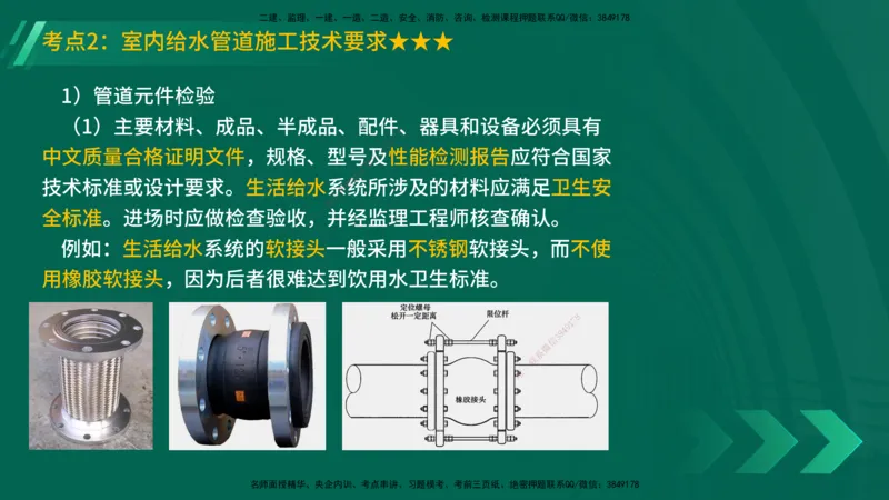25年一建《机电实务》精讲总讲义打印版_2026年一级建造师_2026年一建机电_2025年一建机电SVIP_02-基础精讲✿高端面授✿深度强化_25-机电《教材精讲班》黄老师YL