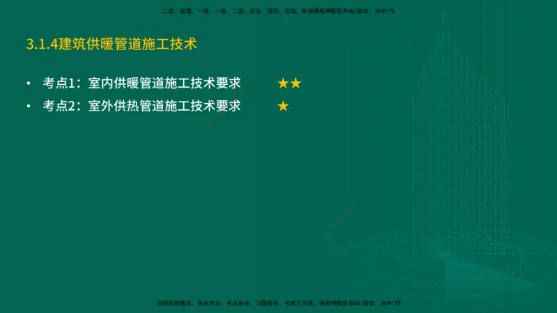 25年一建《机电实务》精讲总讲义打印版_2026年一级建造师_2026年一建机电_2025年一建机电SVIP_02-基础精讲✿高端面授✿深度强化_25-机电《教材精讲班》黄老师YL