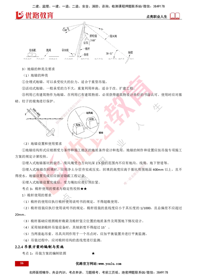 25年一建《机电实务》精讲总讲义打印版_2026年一级建造师_2026年一建机电_2025年一建机电SVIP_02-基础精讲✿高端面授✿深度强化_25-机电《教材精讲班》黄老师YL