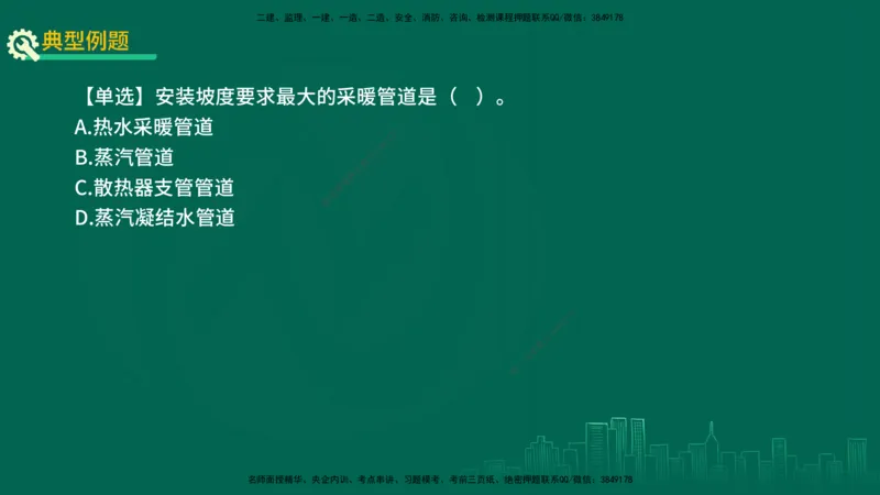 25年一建《机电实务》精讲总讲义打印版_2026年一级建造师_2026年一建机电_2025年一建机电SVIP_02-基础精讲✿高端面授✿深度强化_25-机电《教材精讲班》黄老师YL