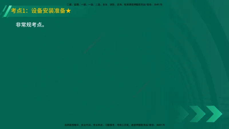 25年一建《机电实务》精讲总讲义打印版_2026年一级建造师_2026年一建机电_2025年一建机电SVIP_02-基础精讲✿高端面授✿深度强化_25-机电《教材精讲班》黄老师YL