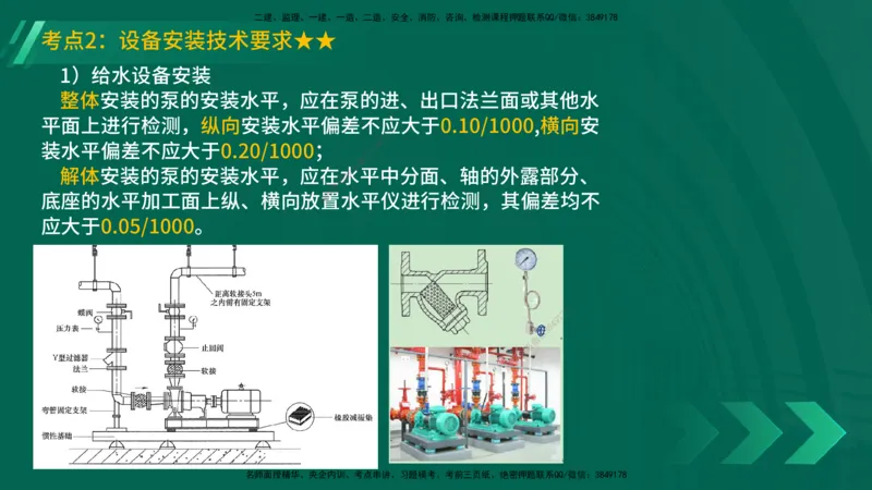 25年一建《机电实务》精讲总讲义打印版_2026年一级建造师_2026年一建机电_2025年一建机电SVIP_02-基础精讲✿高端面授✿深度强化_25-机电《教材精讲班》黄老师YL
