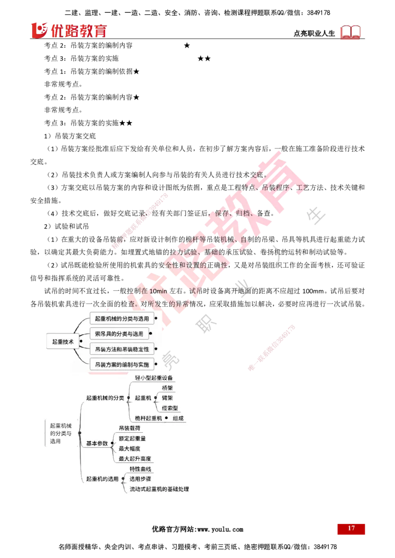 25年一建《机电实务》精讲总讲义打印版_2026年一级建造师_2026年一建机电_2025年一建机电SVIP_02-基础精讲✿高端面授✿深度强化_25-机电《教材精讲班》黄老师YL