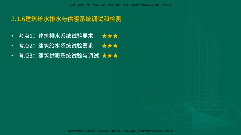 25年一建《机电实务》精讲总讲义打印版_2026年一级建造师_2026年一建机电_2025年一建机电SVIP_02-基础精讲✿高端面授✿深度强化_25-机电《教材精讲班》黄老师YL