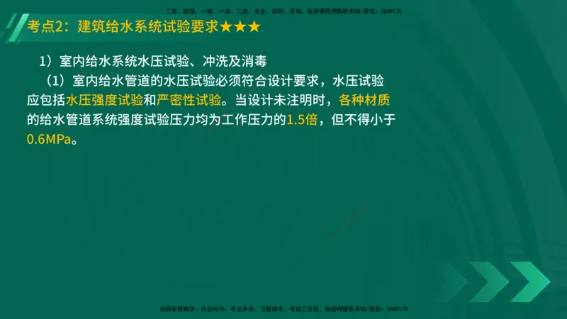 25年一建《机电实务》精讲总讲义打印版_2026年一级建造师_2026年一建机电_2025年一建机电SVIP_02-基础精讲✿高端面授✿深度强化_25-机电《教材精讲班》黄老师YL