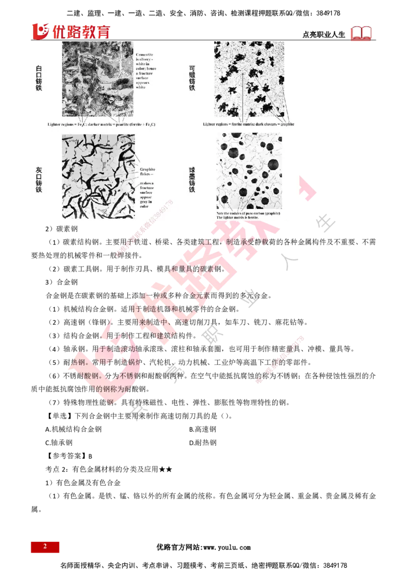 25年一建《机电实务》精讲总讲义打印版_2026年一级建造师_2026年一建机电_2025年一建机电SVIP_02-基础精讲✿高端面授✿深度强化_25-机电《教材精讲班》黄老师YL