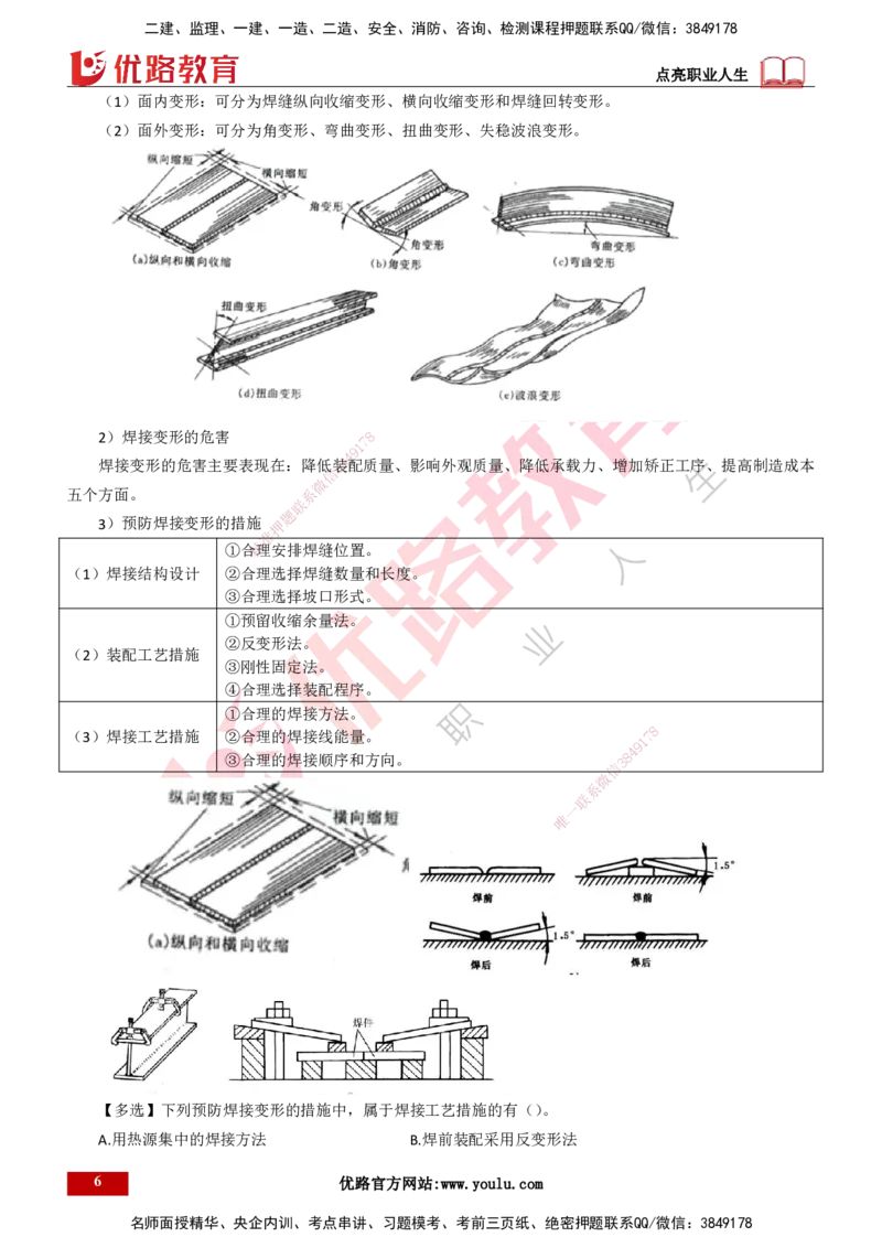 25年一建《机电实务》精讲总讲义打印版_2026年一级建造师_2026年一建机电_2025年一建机电SVIP_02-基础精讲✿高端面授✿深度强化_25-机电《教材精讲班》黄老师YL