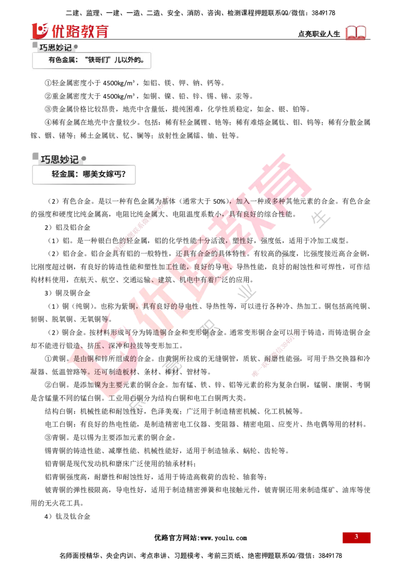 25年一建《机电实务》精讲总讲义打印版_2026年一级建造师_2026年一建机电_2025年一建机电SVIP_02-基础精讲✿高端面授✿深度强化_25-机电《教材精讲班》黄老师YL